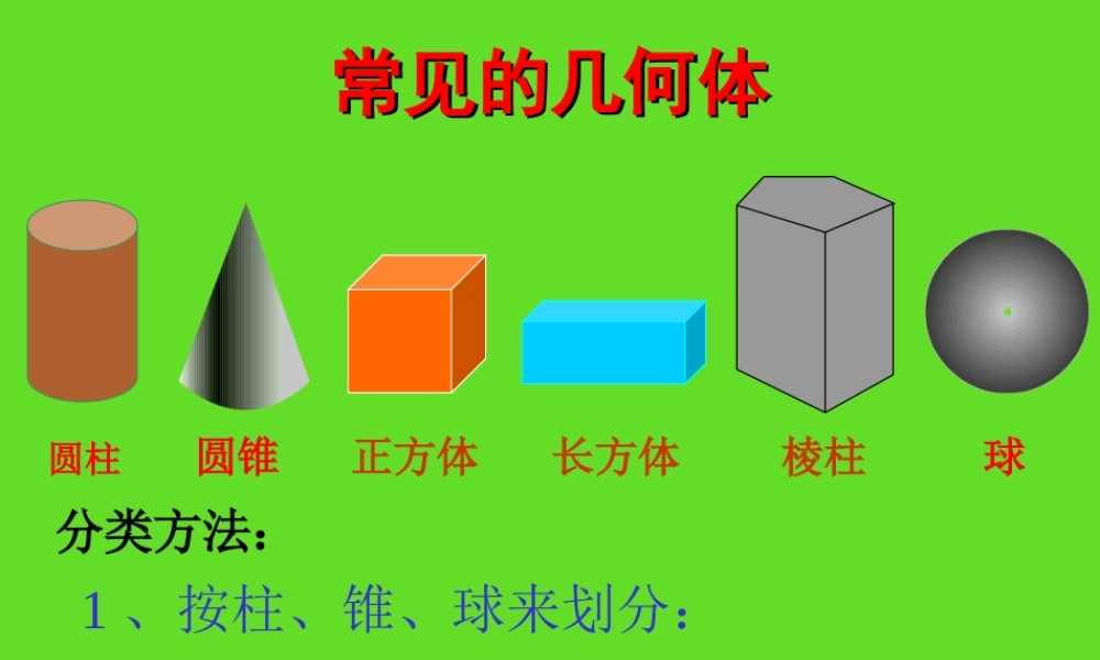 七年级数学展开与折叠课件 湘教版 课件