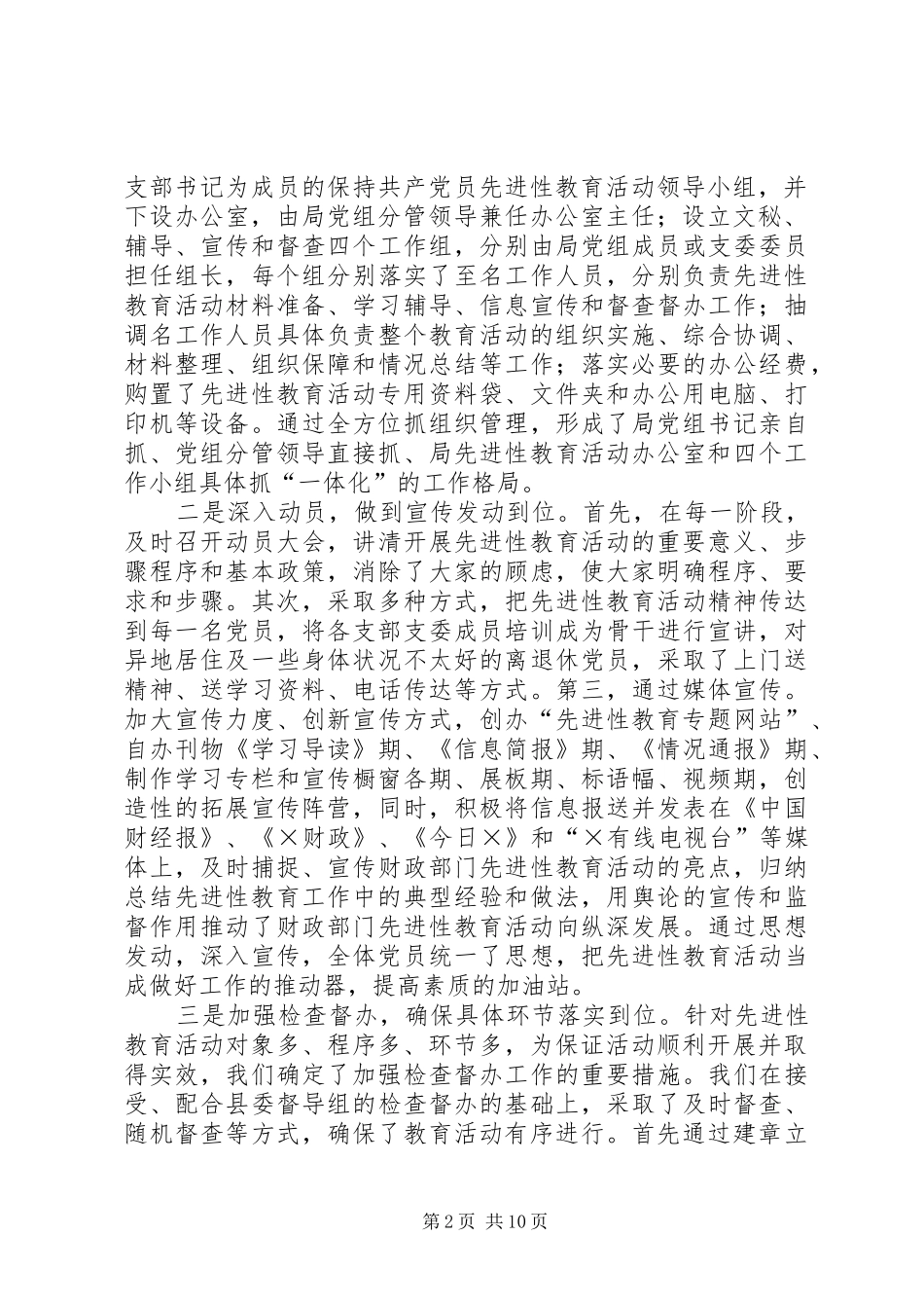 县财政局群众满意度测评会议讲话_第2页