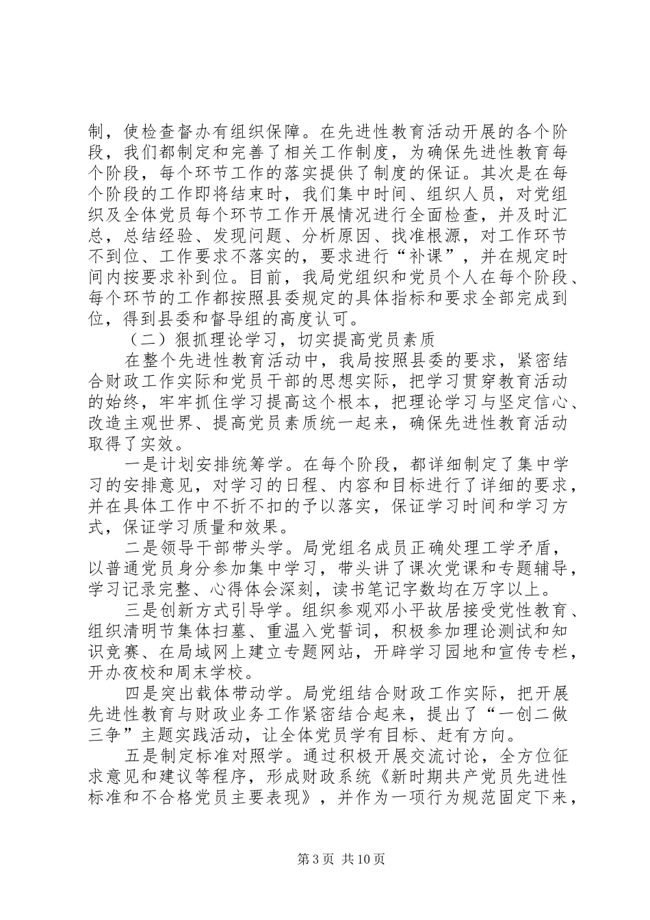 县财政局群众满意度测评会议讲话_第3页