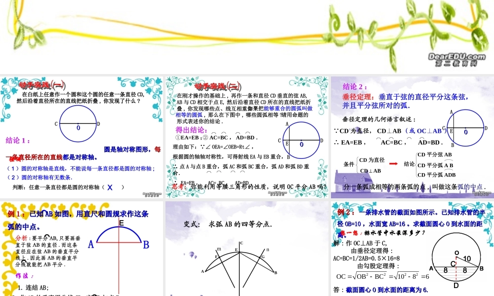 九年级数学圆的轴对称性 浙教版 课件