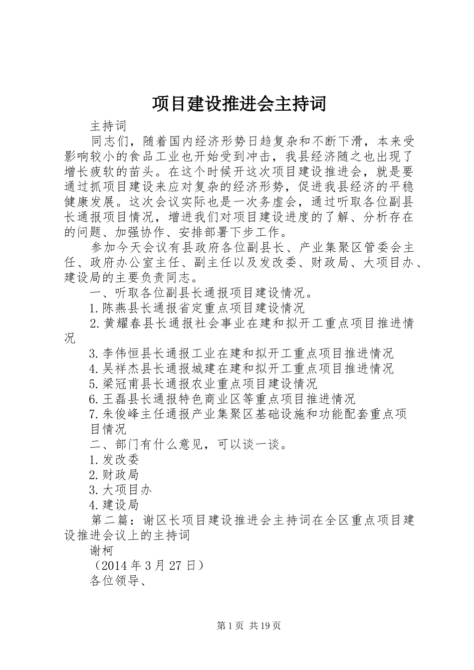项目建设推进会主持词_第1页