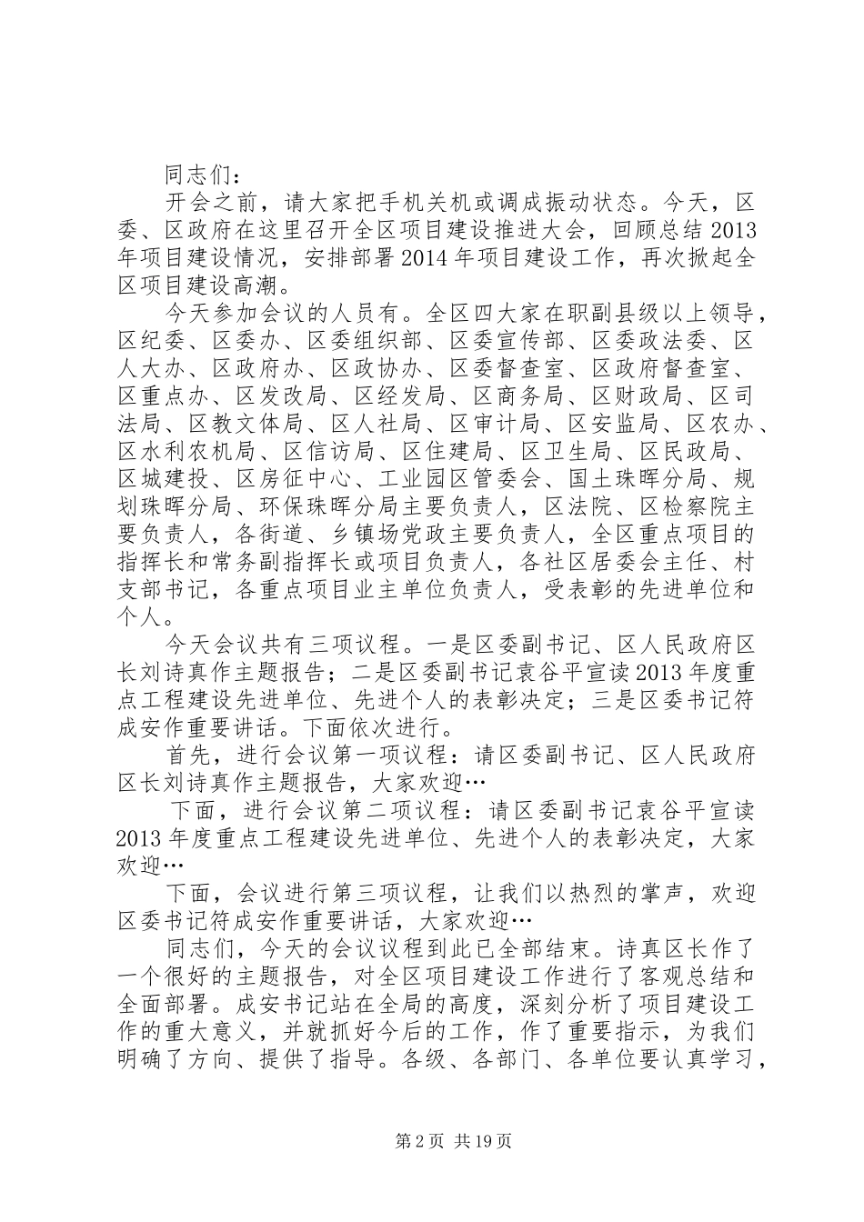 项目建设推进会主持词_第2页