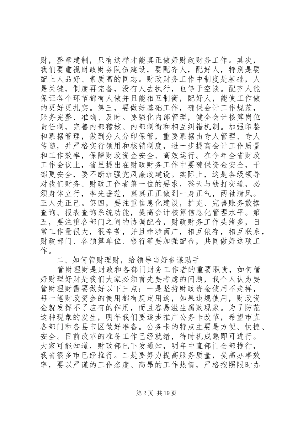 决算工作会议上的讲话稿_第2页