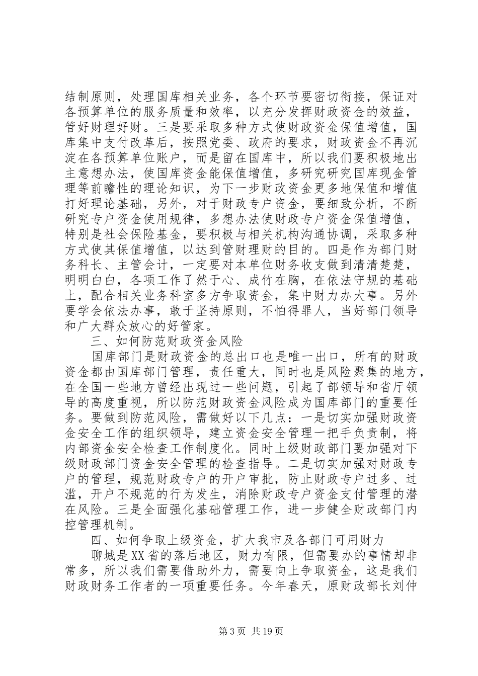 决算工作会议上的讲话稿_第3页