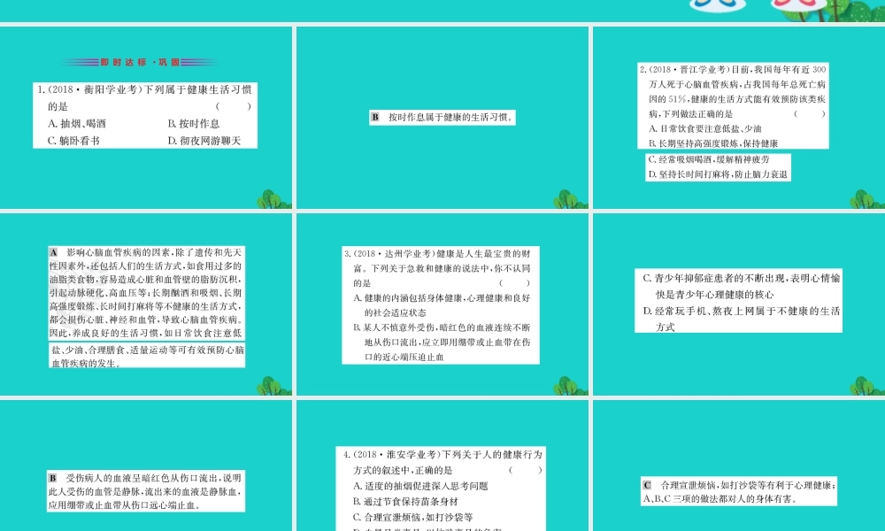 八年级生物下册 8.3 了解自己 增进健康习题课件(新版)新人教版 课件