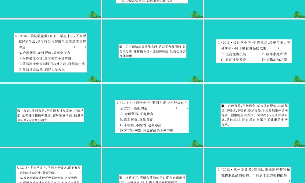 八年级生物下册 8.3 了解自己 增进健康习题课件(新版)新人教版 课件