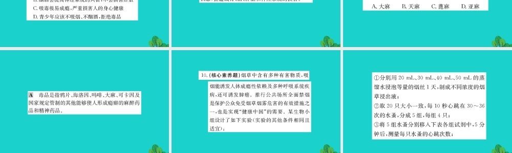 八年级生物下册 8.3 了解自己 增进健康习题课件(新版)新人教版 课件