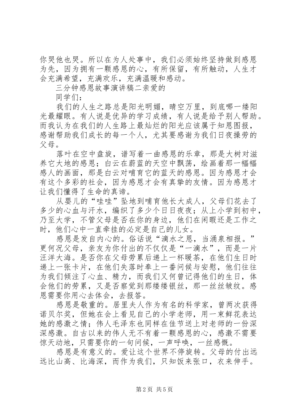 关于竞选的演讲稿范文_第2页