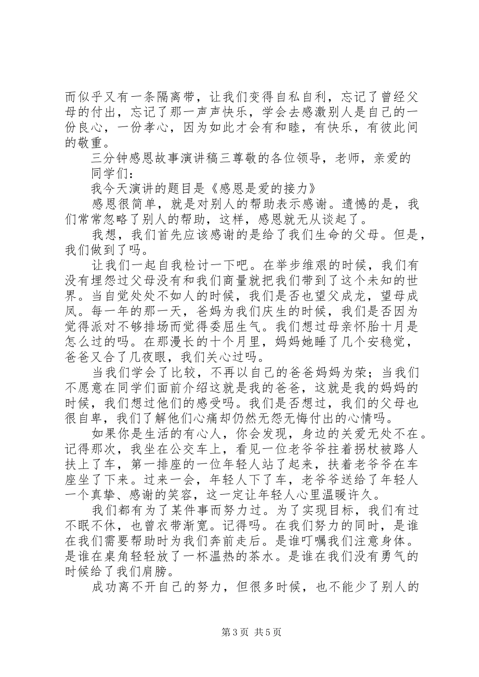 关于竞选的演讲稿范文_第3页