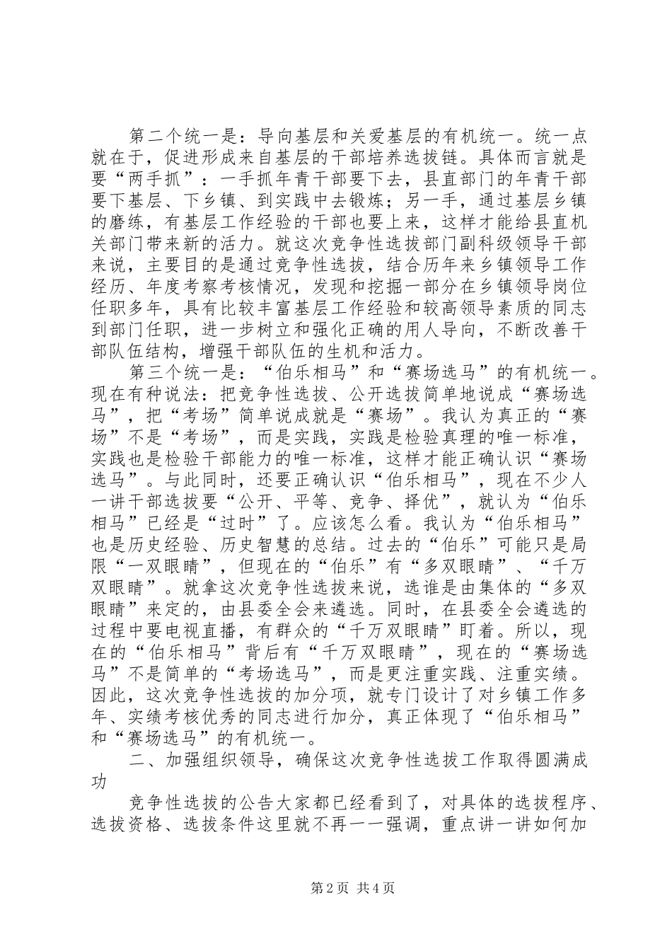 竞争选拔副科级讲话稿_第2页