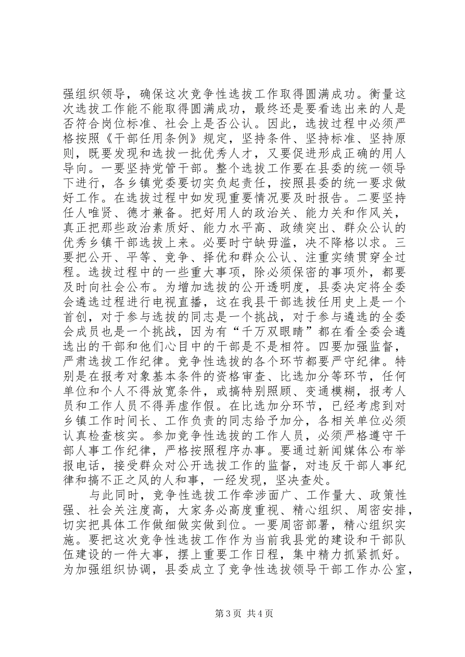 竞争选拔副科级讲话稿_第3页