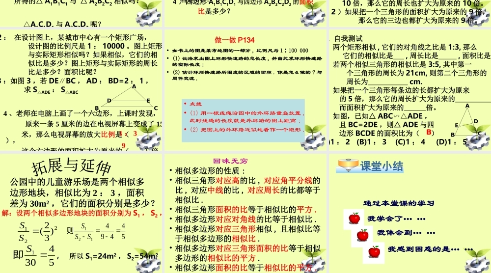 八年级数学下册 8.相似多边形的性质 (第二课时)课件 北师大版 课件