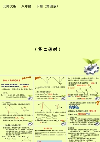 八年级数学下册 8.相似多边形的性质 (第二课时)课件 北师大版 课件