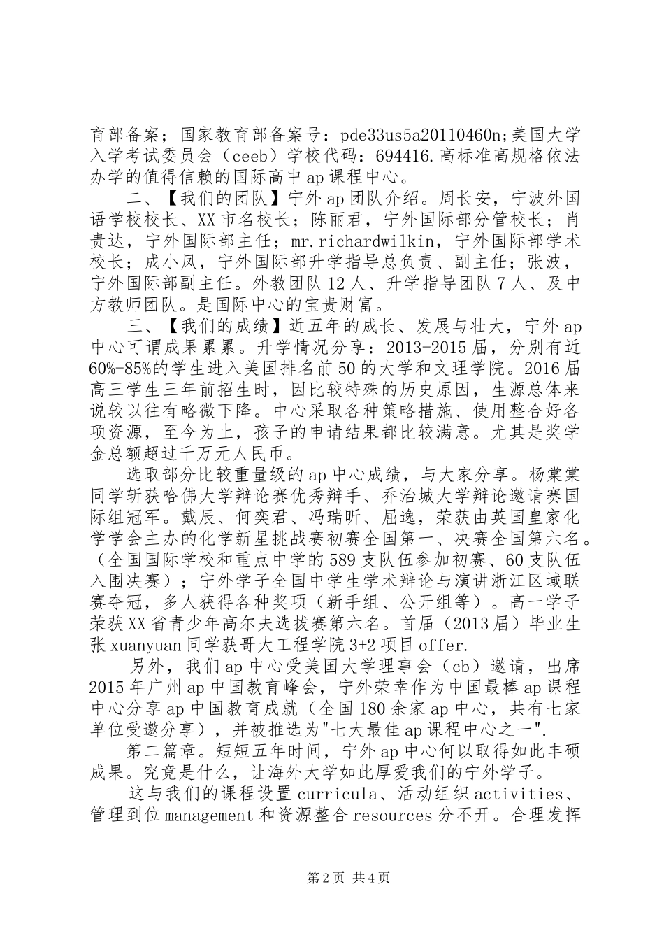 国际部校长开放日讲话稿_第2页