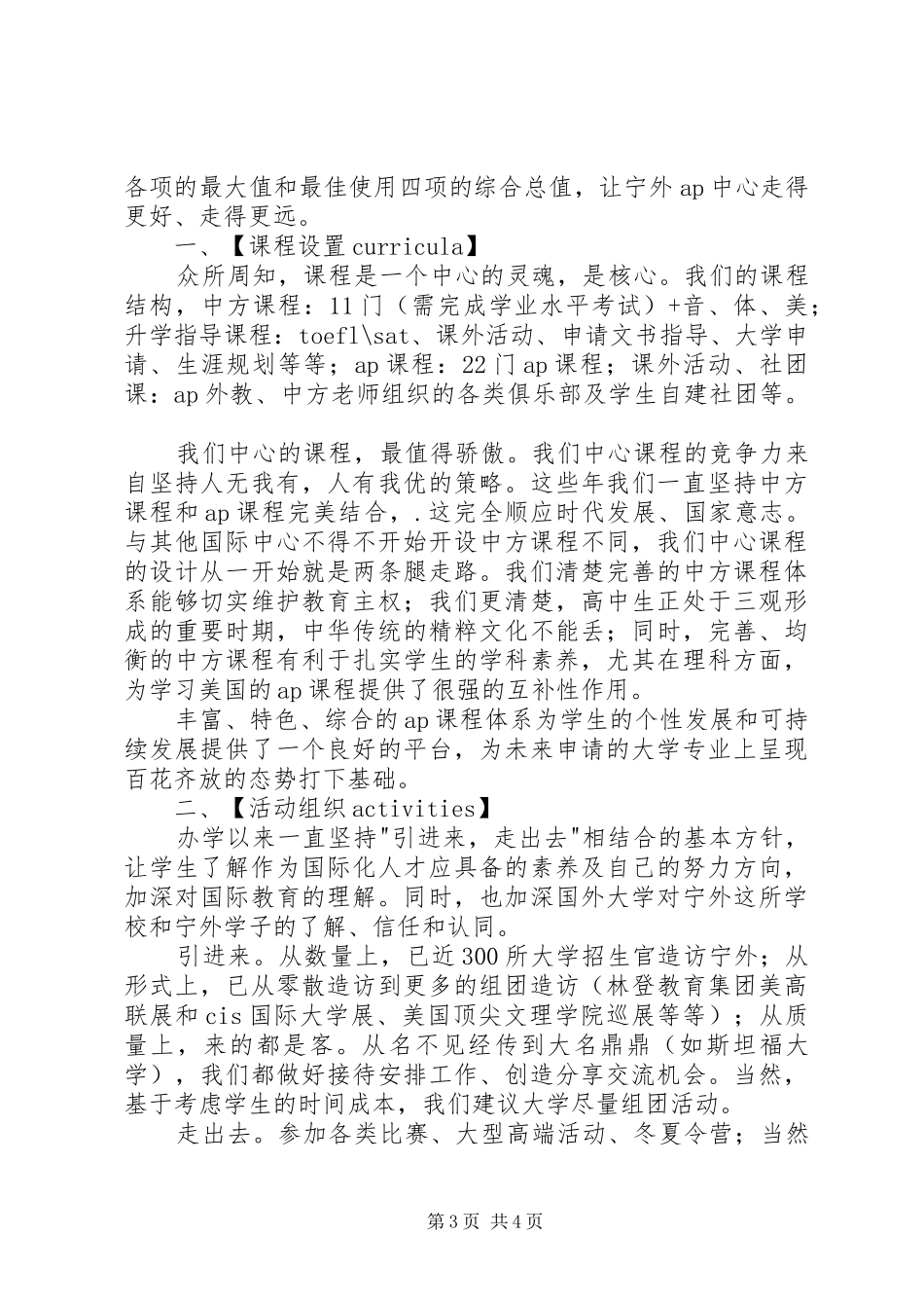 国际部校长开放日讲话稿_第3页