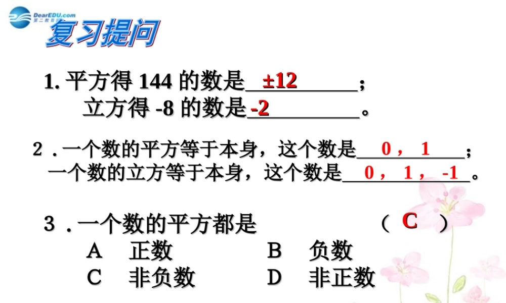 中学七年级数学上册 1.5.1 乘方课件2 (新版)新人教版 课件