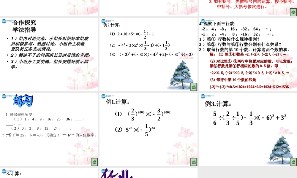 中学七年级数学上册 1.5.1 乘方课件2 (新版)新人教版 课件