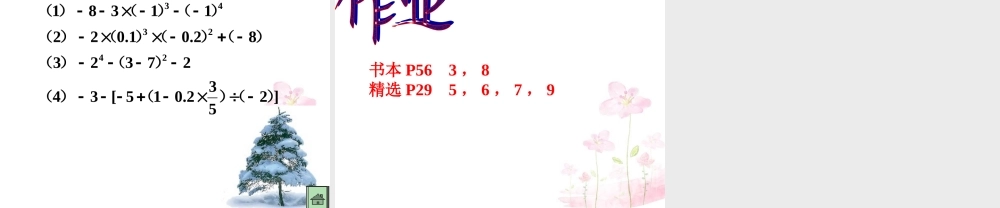 中学七年级数学上册 1.5.1 乘方课件2 (新版)新人教版 课件