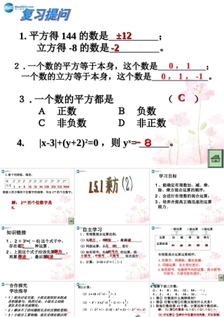 中学七年级数学上册 1.5.1 乘方课件2 (新版)新人教版 课件