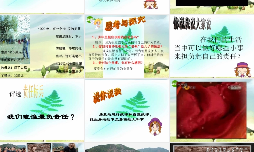 八年级思想品德上册 第四单元第一节(感受责任)课件 湘师版 课件