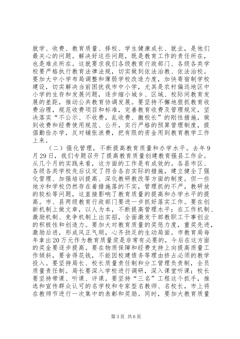 全市教育工作会议上的讲话_第3页