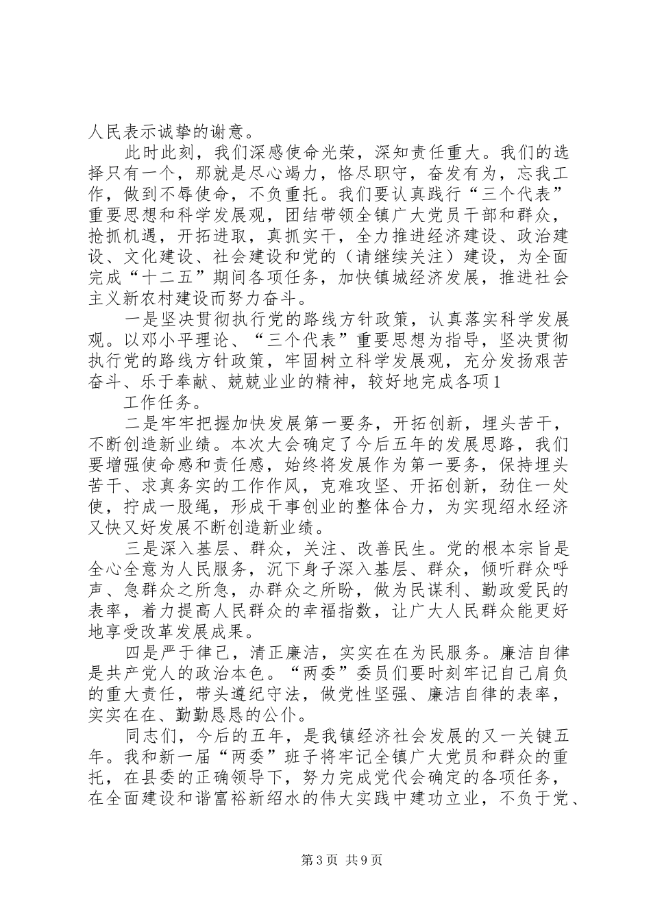 第一篇：乡镇党委书记就职表态发言_第3页