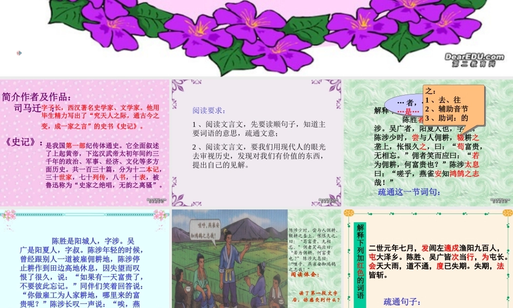 九年级语文陈涉世家课件 新课标 人教版 课件