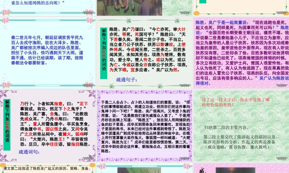 九年级语文陈涉世家课件 新课标 人教版 课件