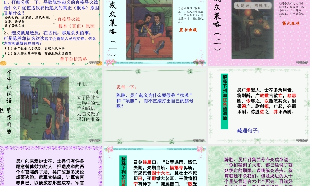 九年级语文陈涉世家课件 新课标 人教版 课件