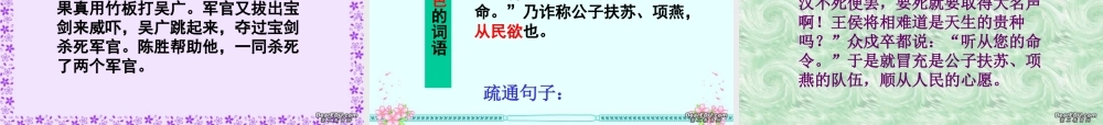 九年级语文陈涉世家课件 新课标 人教版 课件