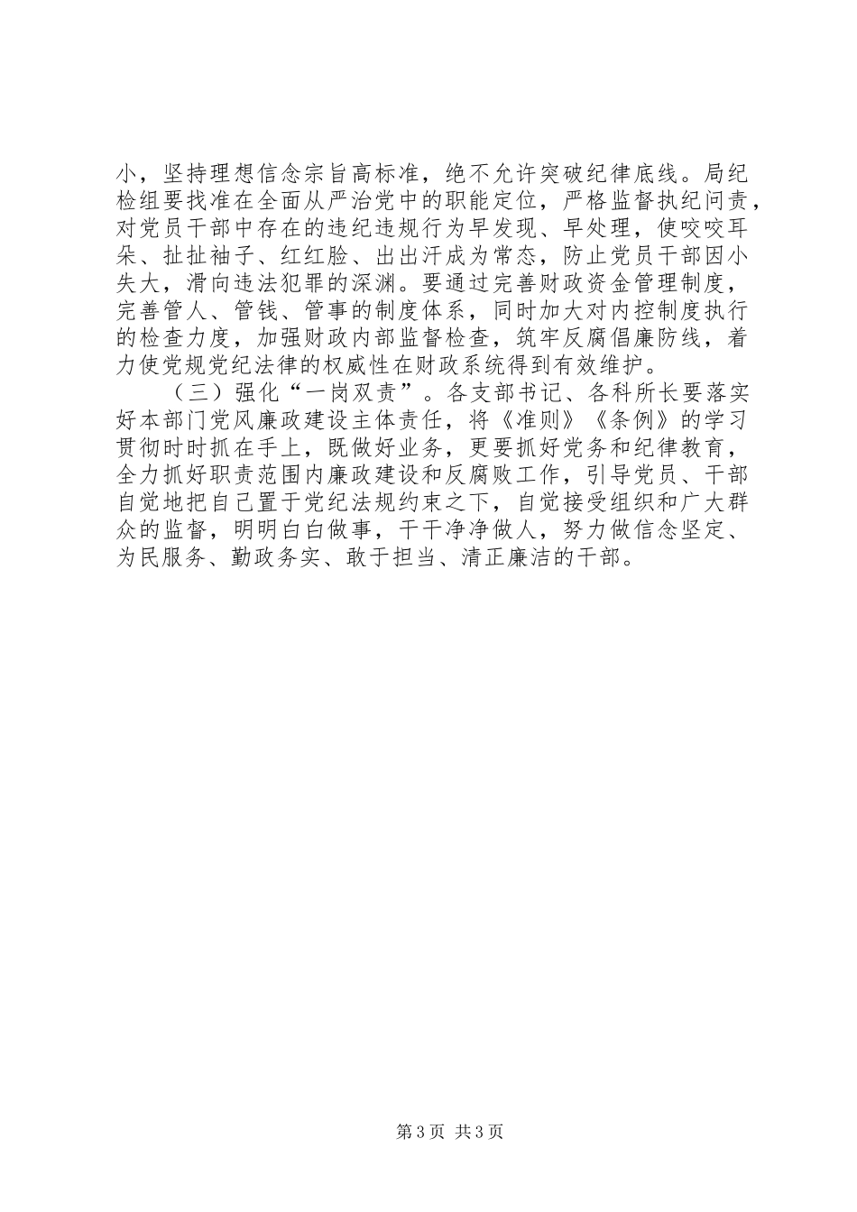 学习准则和条例会议上的讲话_第3页