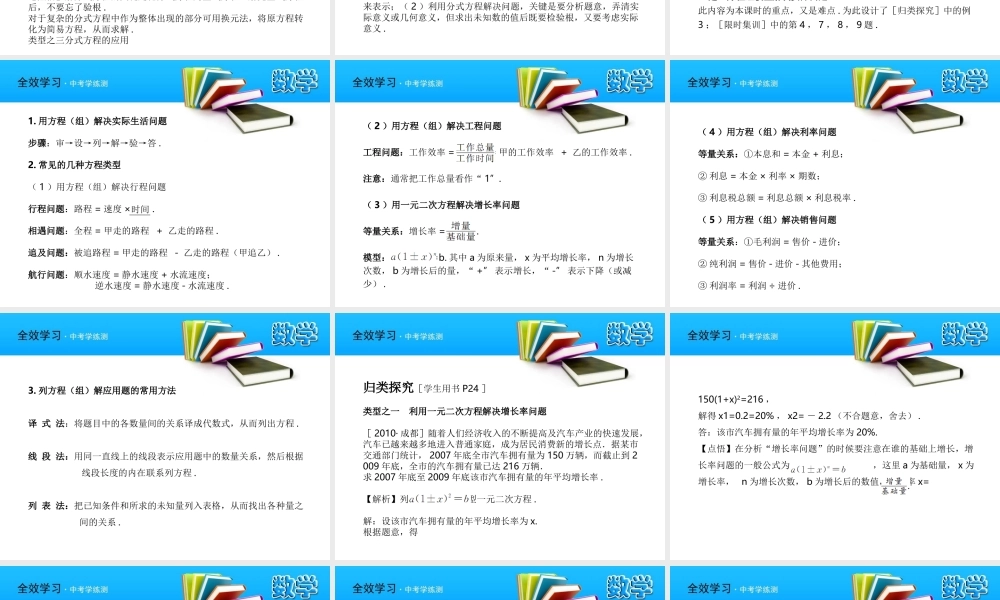 中考数学复习课件10-11分式方程方程组的应用 浙教版 课件