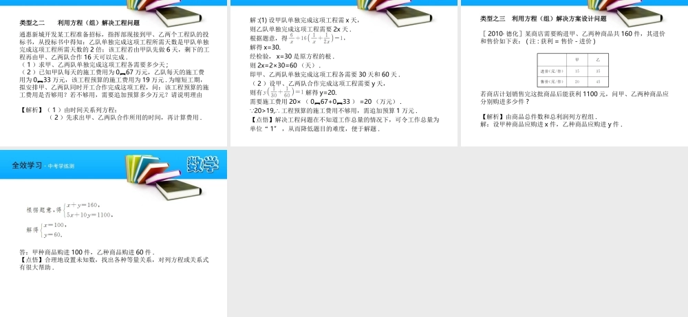 中考数学复习课件10-11分式方程方程组的应用 浙教版 课件