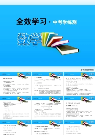 中考数学复习课件10-11分式方程方程组的应用 浙教版 课件