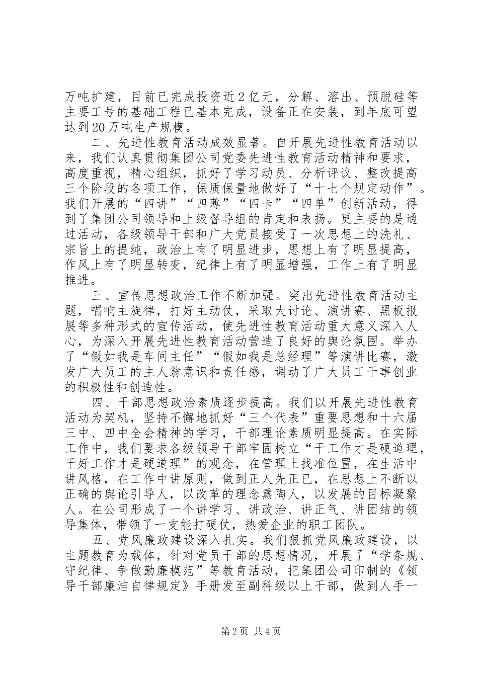 公司党委书记在建党84周年表彰会上的讲话_第2页