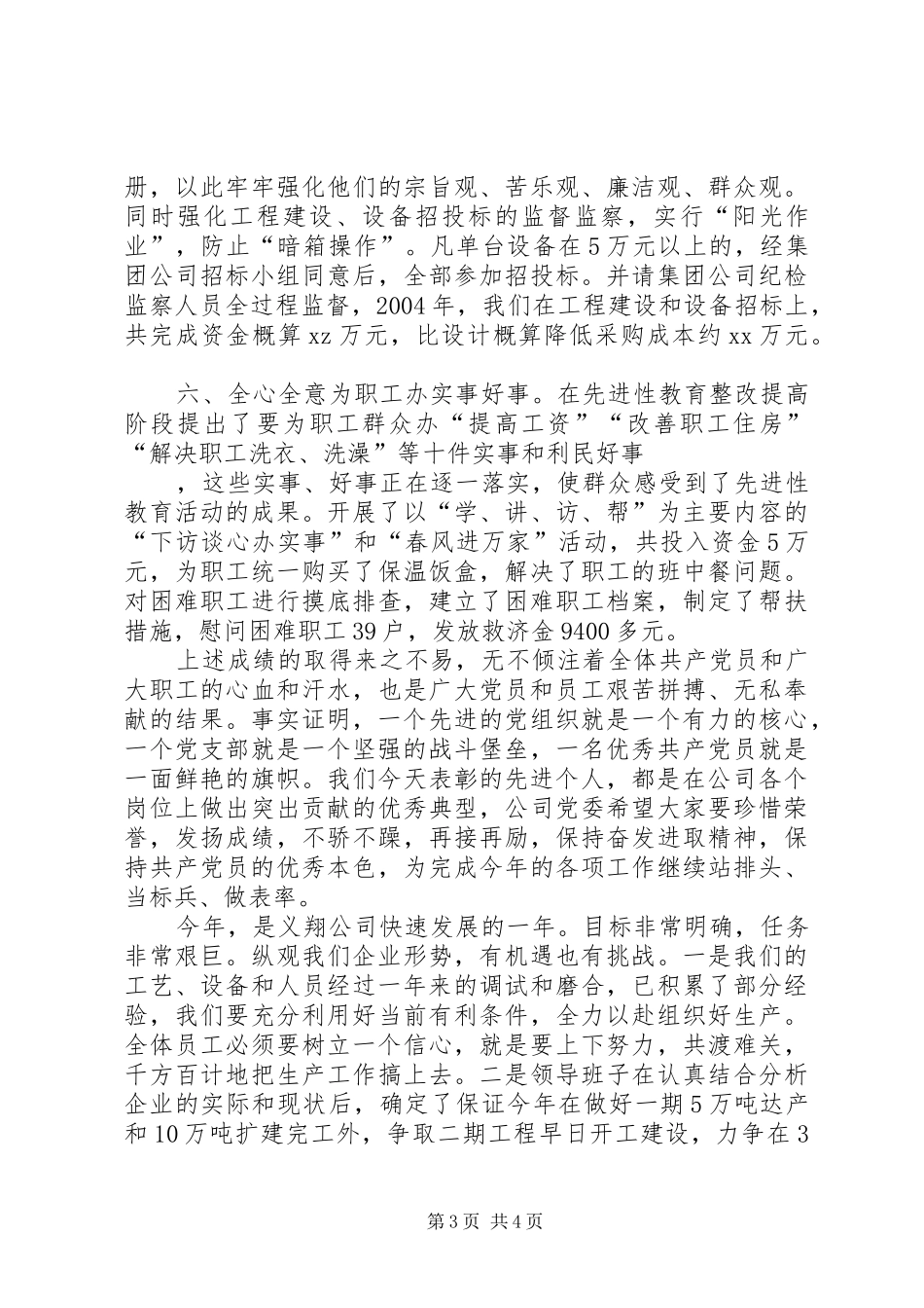 公司党委书记在建党84周年表彰会上的讲话_第3页