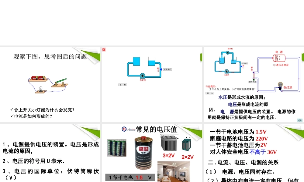 九年级物理上册 电压和电压表的使用课件 苏科版 课件