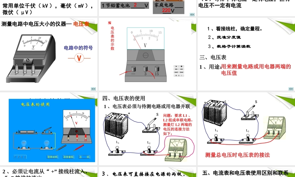 九年级物理上册 电压和电压表的使用课件 苏科版 课件