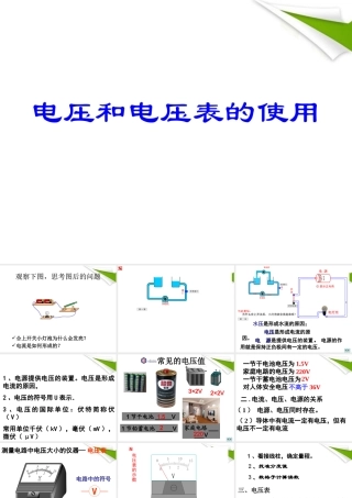 九年级物理上册 电压和电压表的使用课件 苏科版 课件