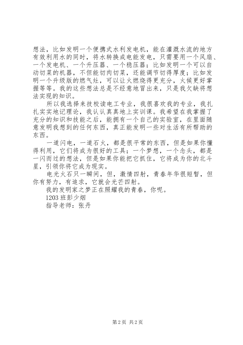 关于发明的演讲稿：电光火石_第2页