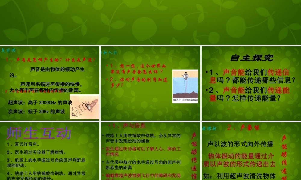 八年级物理上册 第二章 第3节 声的利用课件 (新版)新人教版 课件