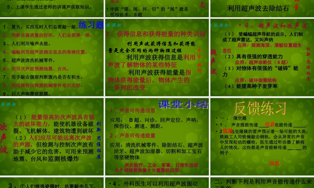 八年级物理上册 第二章 第3节 声的利用课件 (新版)新人教版 课件