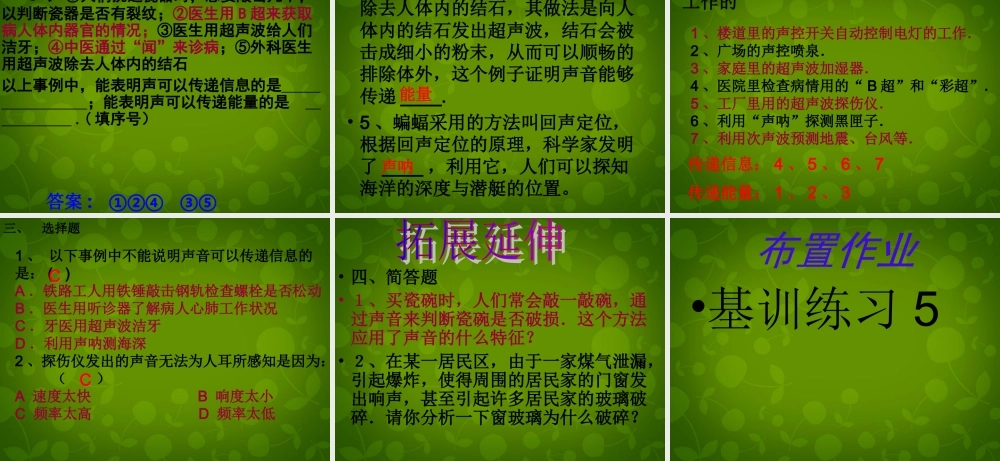 八年级物理上册 第二章 第3节 声的利用课件 (新版)新人教版 课件