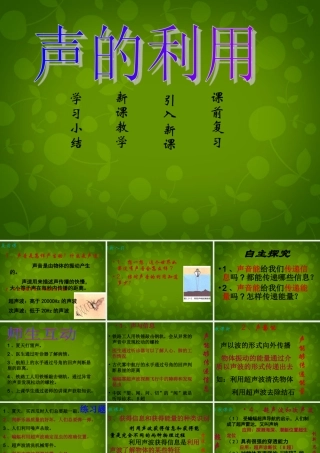 八年级物理上册 第二章 第3节 声的利用课件 (新版)新人教版 课件