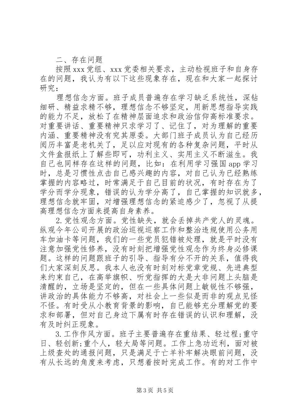 国企班子成员第二批主题教育集中学习研讨发言_第3页