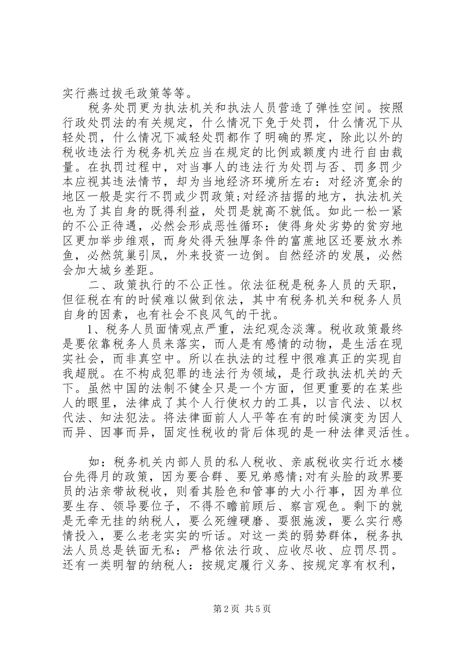 最新税务人员构建和谐社会演讲稿范文20XX年_第2页