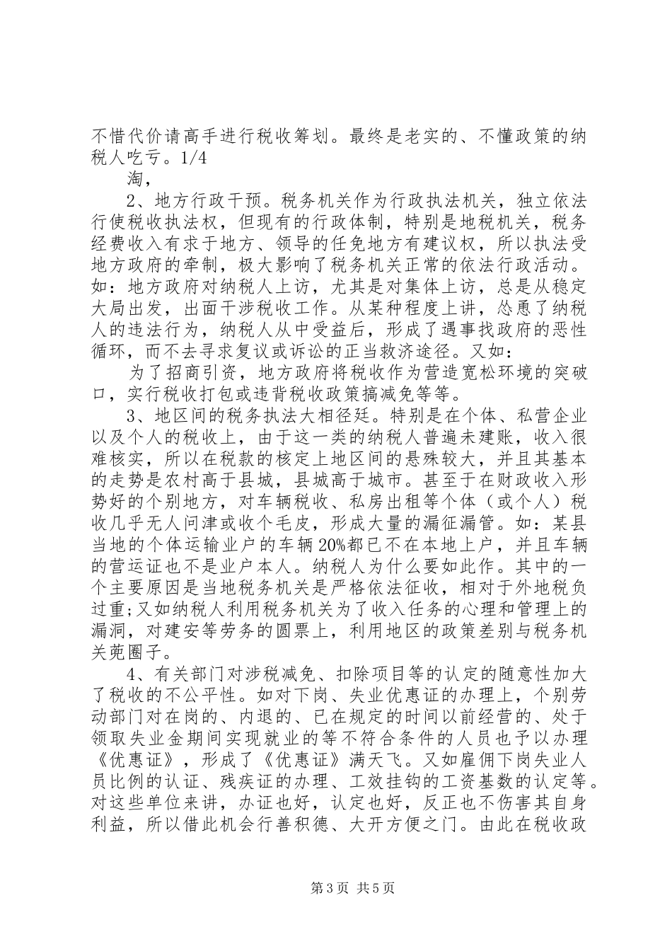最新税务人员构建和谐社会演讲稿范文20XX年_第3页