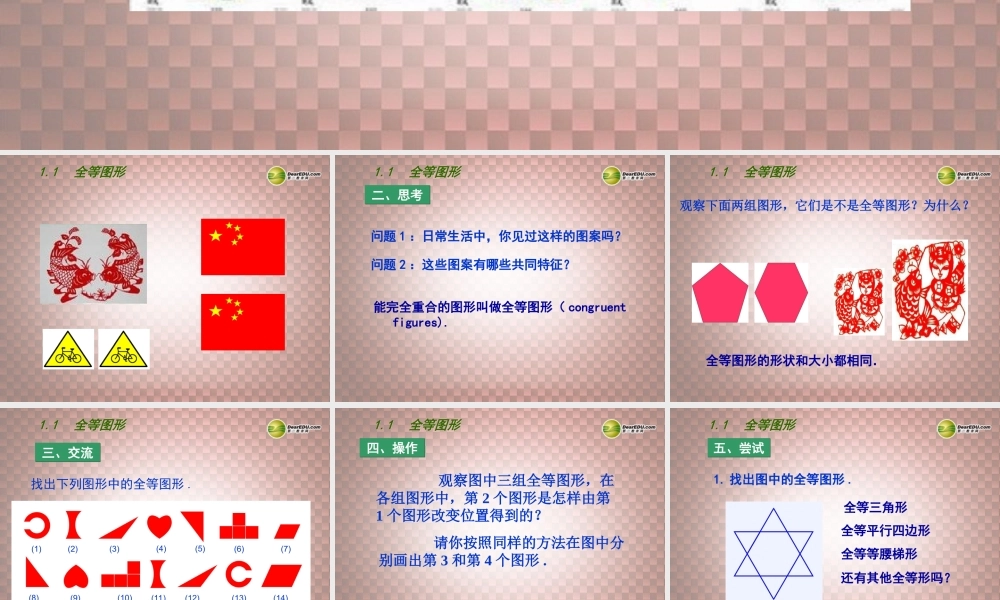 八年级数学上册 第一章 全等三角形 1.1 全等图形课件 (新版) 苏科版 课件