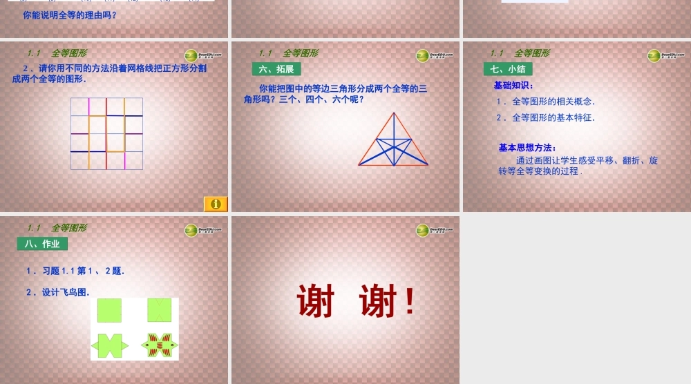 八年级数学上册 第一章 全等三角形 1.1 全等图形课件 (新版) 苏科版 课件