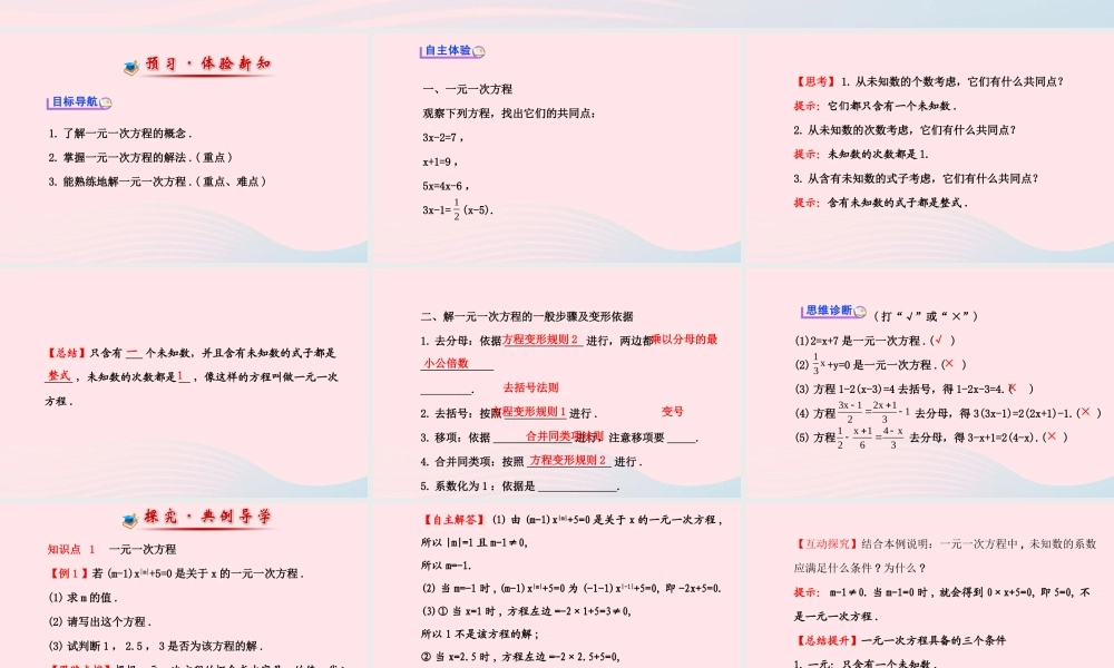 七年级数学下册 第6章 一元一次方程6.2 解一元一次方程6.22解一元一次方程第1课时课件 (新版)华东师大版 课件